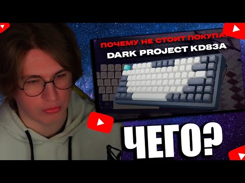 Видео: FISPSECKT СМОТРИТ Почему вам НЕ СТОИТ покупать Dark Project KD83A?