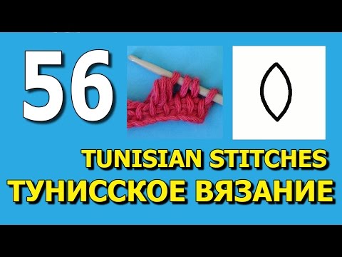 Видео: Пышный столбик Тунисское вязание Tunisian crochet stitches 56