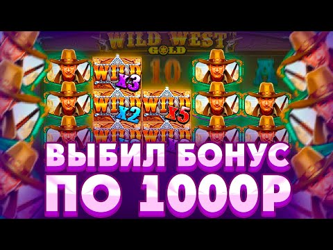 Видео: МЕГАЗАНОСНАЯ БОНУСКА С РЕТРИГЕРОМ НА 3 ЗВЕЗДЫ В WILD WEST GOLD!!!