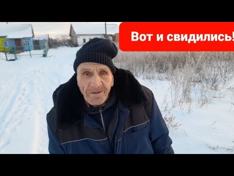 Видео: Дед Матвей и неожиданная встреча!!! Идём с Фролычем на дело!!!