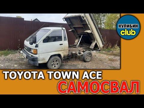 Видео: самосвал TOYOTA TOWN ACE