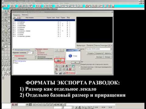 Видео: Экспорт лекал из JULIVI в формат DXF