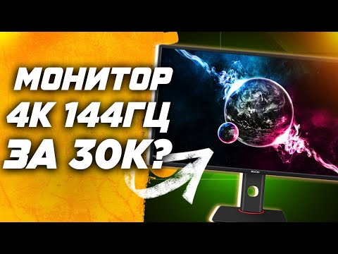 Видео: Бюджетный 4к игровой монитор . Обзор Mucai 4k 144 гц | IPS | 27" 3840 x 2160 / Ultra HD