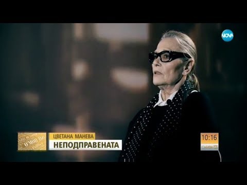 Видео: Цветана Манева: Като премине болката, първото усещане е на щастие - Събуди се (26.11.2017г.)