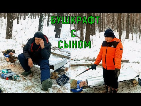 Видео: Зимний поход в лес с сыном