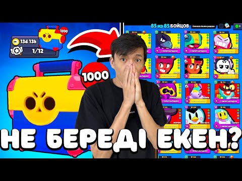 Видео: 1000+  МЕГАЯЩИК АШСАМ НЕ ТҮСЕДІ ЕКЕН?!