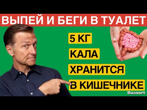 Видео: Как очистить кишечник - БЫСТРО И БЕЗОПАСНО! Больше НИКАКОГО запора!