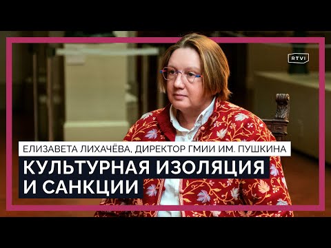 Видео: «Нас пытаются поместить в полную изоляцию». Влияние санкций на жизнь Пушкинского музея