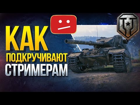 Видео: ПОЧЕМУ У ПОПУЛЯРНЫХ БЛОГЕРОВ МИРА ТАНКОВ ДРУГАЯ ИГРА🛑 ВСЁ ЛЕТИТ И ПРОТИВНИКИ СТРАННЫЕ 🚀