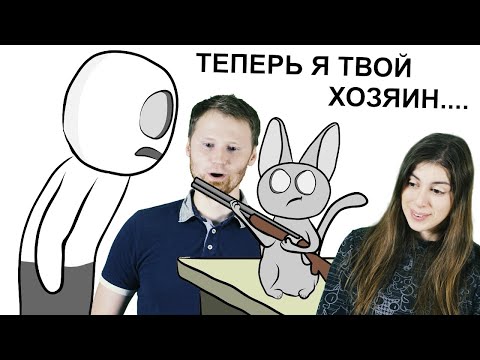Видео: РЕАКЦИЯ на X2DED - Мои Домашние Питомцы 2 (анимация)