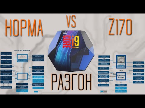 Видео: Разгон i9 9900k на Z170 | Какой недобор производительности?