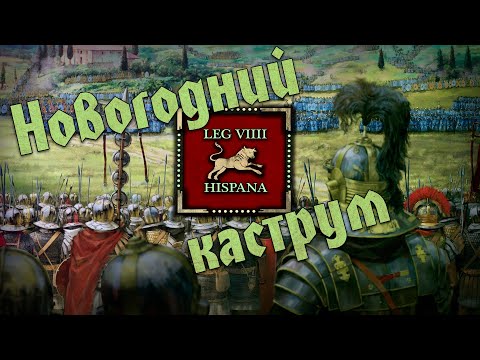 Видео: Новогодняя тренировка IX легиона. Историчная песня-марш легионеров.