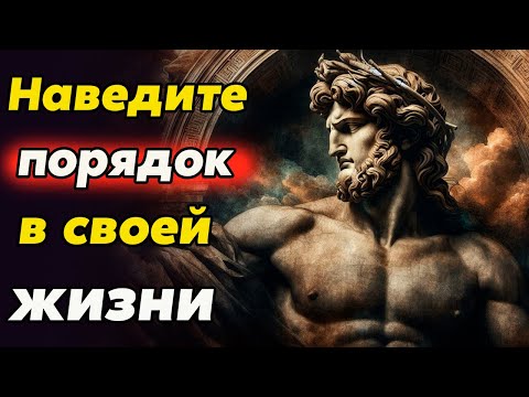 Видео: 7 СТОИЧЕСКИХ ПРАВИЛ для ИЗМЕНЕНИЯ вашей ЖИЗНИ | Стоицизм и философия | саморазвитие |осознанность