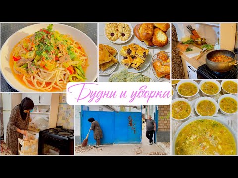 Видео: УБОРКА ДОМА И ВО ДВОРЕ🤩 ГОТОВЛЮ ЛАГМАН😋 В ГОСТЯХ У РОДИТЕЛЕЙ❤️ ДРЕСС-КОД ШАНЕЛЬ😍