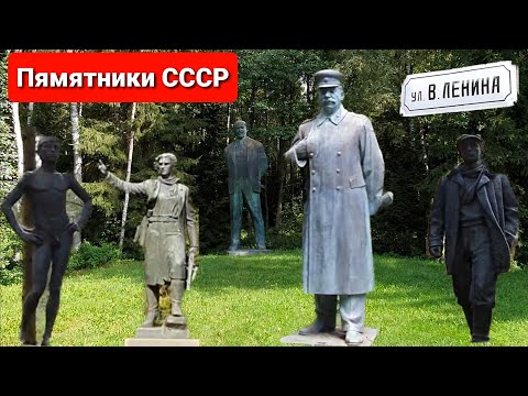 Видео: Грутас парк. Все памятники СССР в одном месте. Литва. Gruto parkas. Lietuva.