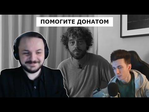 Видео: Жмиль смотрит реакт Хесуса на попрошайку Варламова
