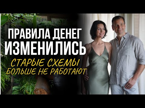 Видео: Деньги Нового Времени. Почему старые методы больше не работают