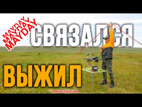 Видео: Аварийная радиосвязь на провод! Сигнал "Терпим Бедствие!" может передаваться на любой частоте!