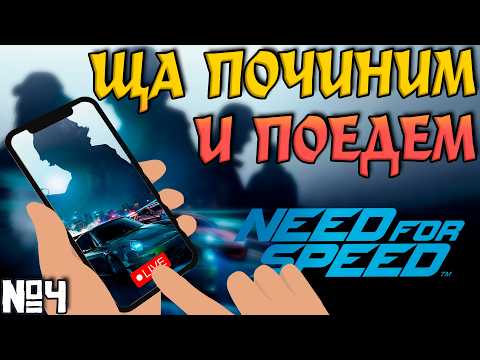 Видео: 🔴 NEED FOR SPEED 2015 ➤ ПРОХОЖДЕНИЕ в 2026 #4 | Вертикальный стрим