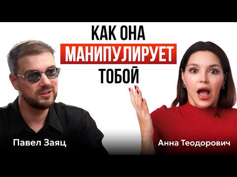 Видео: Можно ли быть в отношениях и не потерять себя? | Павел Заяц и Анна Теодорович