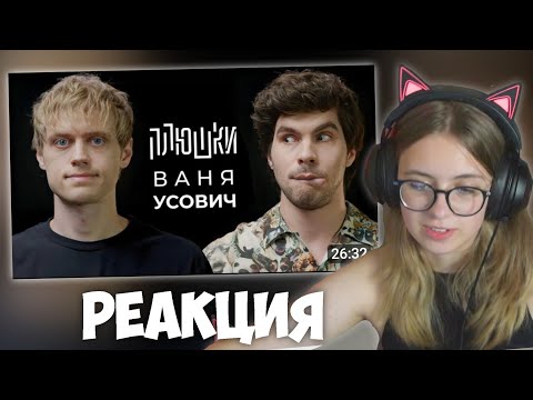 Видео: Anjapanda смотрит: Ваня Усович - Про Stand-up, картошку и The International 2023 / Опять не Гальцев