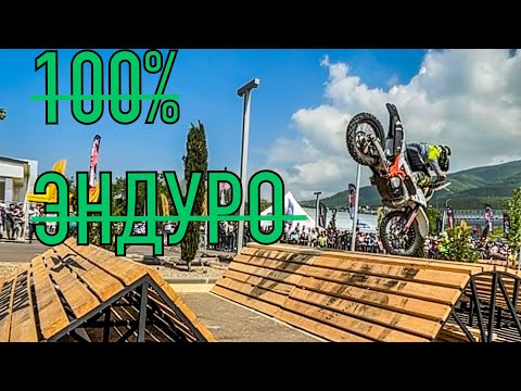 Видео: ЭНДУРО ПРОЛОГ  100% ЭНДУРО 2025 🔥🏍️