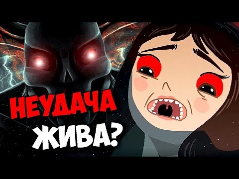 Видео: НЕУДАЧА ЖИВА? LITTLE MISFORTUNE ВСЕ СЕКРЕТЫ КОНЦОВКИ СЮЖЕТ МАЛЕНЬКАЯ МИСС НЕУДАЧА