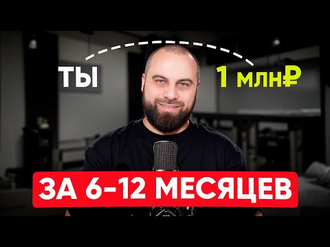 Видео: Полная схема выхода на 1 млн₽ на Wildberries в 2025-26 году (с нуля)!