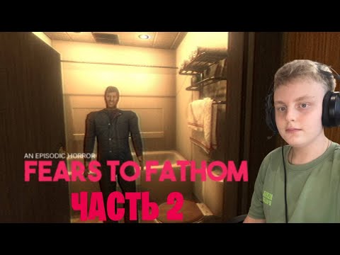 Видео: МЕНЯ СТАЛКЕРЯТ►Fears to Fathom - Norwood Hitchhike ЧАСТЬ 2