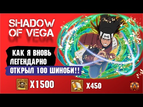 Видео: ЭТО НЕВОЗМОЖНО! КАК Я ГЕНИАЛЬНО ОТКРЫЛ 100 ШИНОБИ! Тени Пика | Конфликт хидзюцу
