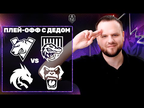 Видео: ПЛЕЙ-ОФФ МСС ЗА ВЫХОД НА М7 СТРИМ - Mobile Legends