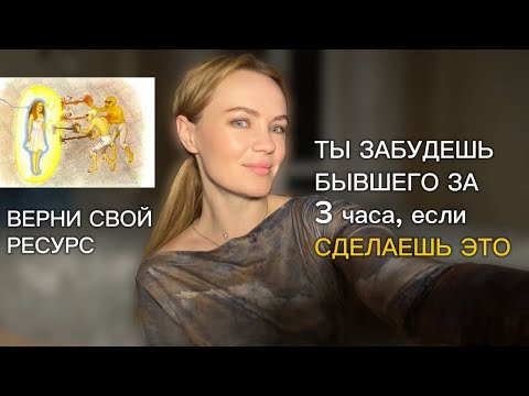 Видео: как создать отношения♥️ и отсечь каналы с бывшими