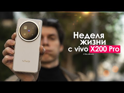 Видео: НЕДЕЛЯ с vivo X200 Pro — что эти КИТАЙЦЫ себе позволяют? | ЧЕСТНЫЙ ОТЗЫВ