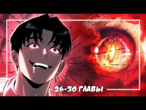 Видео: Озвучка манги | Я скрыл логистический центр во время апокалипсиса | 26-30 Главы