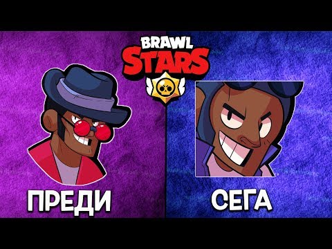 Видео: Brawl Stars - Преди и сега! Как е изглеждала през 2017?