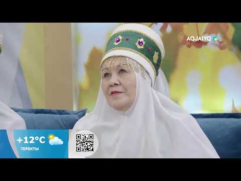 Видео: Күншуақ (28.10.2025)