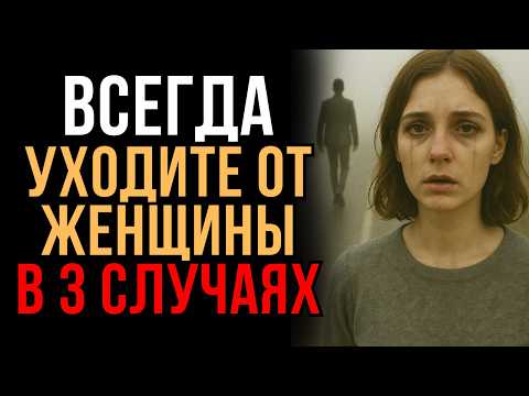 Видео: Что чувствует женщина, когда мужчина уходит из её жизни | Мудрость Времени
