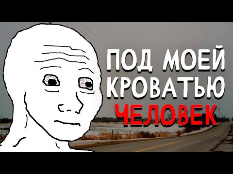 Видео: №19 Тревожные истории с Reddit [r/FRLetsNotMeet]