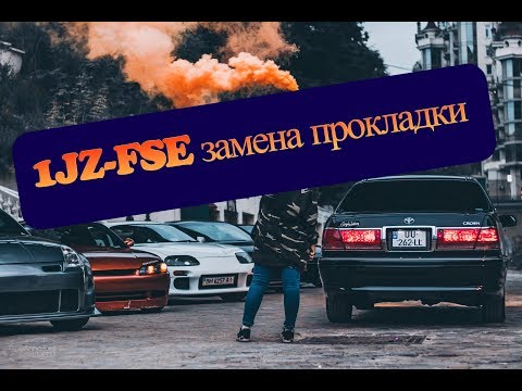 Видео: 1JZ-FSE замена прокладки клапанной крышки в Toyota CROWN JZS171