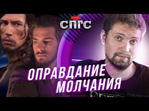 Видео: МОЛЧАНИЕ | гуманизм тут ни при чём