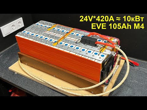 Видео: Акумулятор LiFePo4 енергоємністю 10 кВт.год. (24V 420Ah) для резерву на елементах EVE 105Ah M4