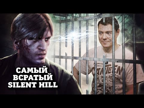 Видео: Первый раз в Silent Hill: Downpour - Самый ненавистный I Битый Пиксель