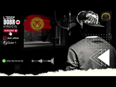 Видео: Добр LZeep - Кыргыз Эл / Dobr LZeep - Kyrgyz El