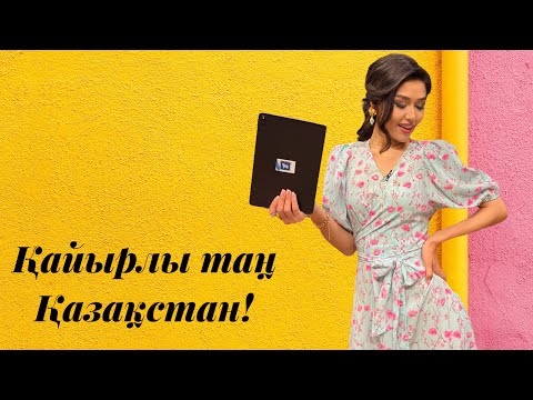 Видео: Балаңыз балабақшаға бармаймын десе, не істеу керек?