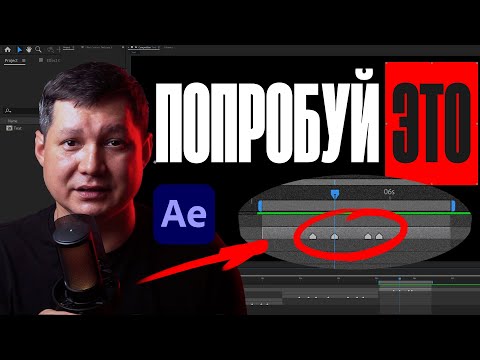 Видео: Субтитры в After Effects tutorial | Анимация текста маркерами