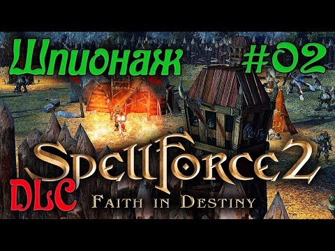 Видео: SpellForce 2: Faith in Destiny /DLC Секретный дневник Флинка/ (Серия 02) Шпионаж за орками