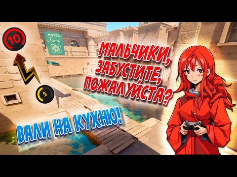 Видео: Девушка играет в CS2 в токсичной команде! Путь ЖЕНЩИНЫ до 10 lvl Фэйсит (faceit)!