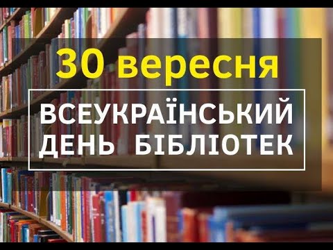 Видео: День бібліотеки 2024, Дубівський ліцей