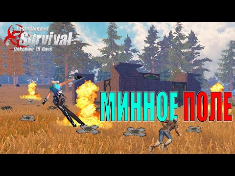 Видео: СОЛО ВЫЖИВАНИЕ НА СТАНДАРТНОМ СЕРВЕРЕ - МИНЫ В КУСТАХ ➤ Last Island of Survival #LIOS #rustmobile