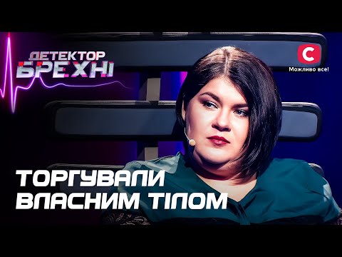Видео: Неслыханные признания: ради чего эти люди себя продавали? – Детектор лжи